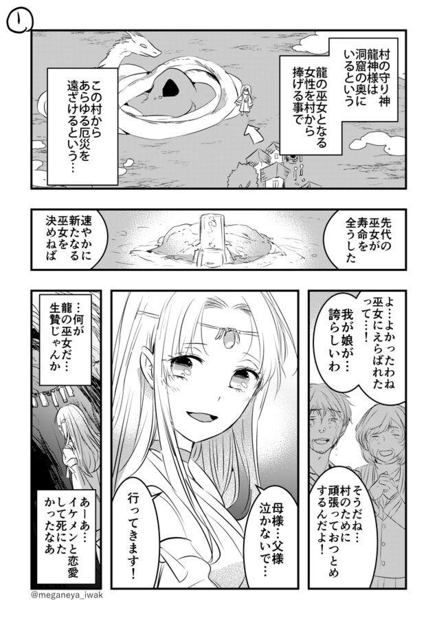 磐秋 漫画連載中 創作 龍の巫女の話