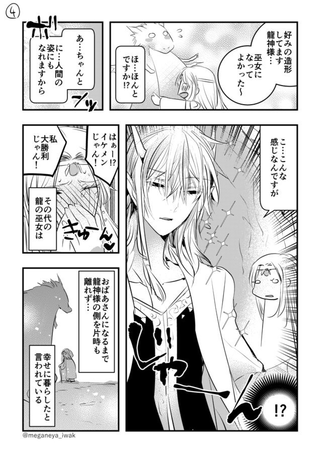 磐秋 漫画連載中 創作 龍の巫女の話
