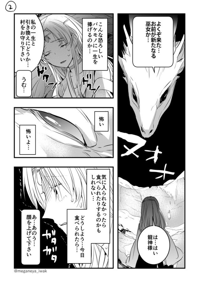 【創作】龍の巫女の話 