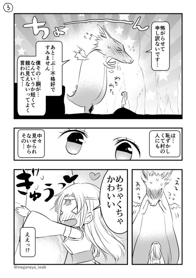 【創作】龍の巫女の話 