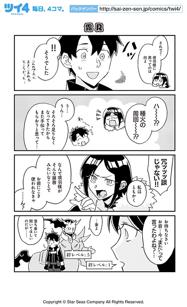【FGOアンソロSTAR RE2 試し読み6】しめぎ「琴
瑟相和す」「関関雎鳩」「露見」続きは11月9日発売のコミックスで!→  #FGO #ツイ4 