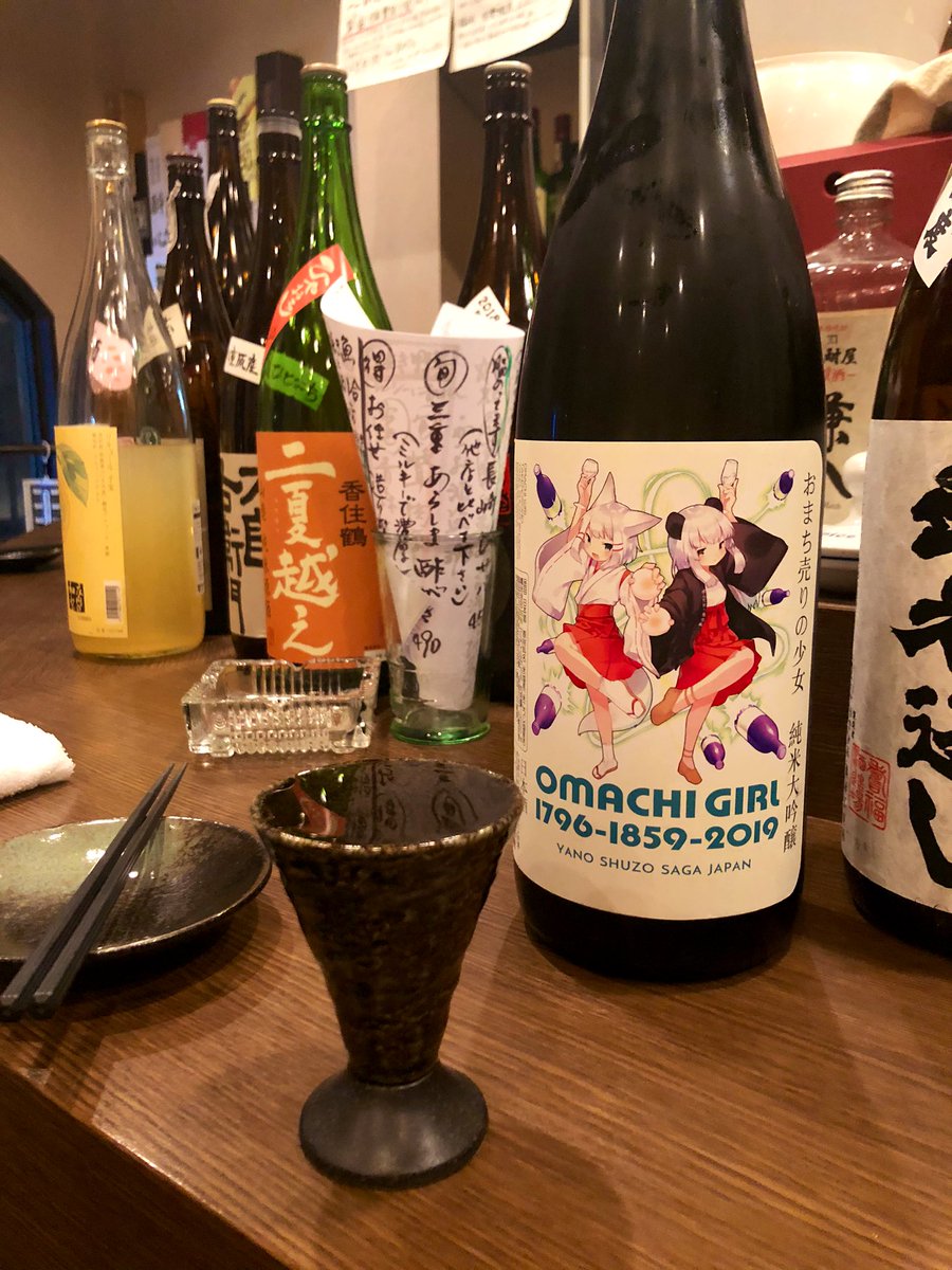 yumegakaz's tweet photo. ◎入荷情報
#佐賀
#おまち売りの少女
#純米大吟醸
#OMACHIGIRL
#雄町
#京都
#玉川
#山廃純米
#無濾過生原酒
#北錦
#蔵付き酵母
#2017by
#焼酎 #日本酒 90種
#おでん 80円〜
#酒と音楽とおばんざい #おと
#東三国 駅4番出口すぐ
#新大阪 駅〜900m
#個人店
量、価格含め
一名様を大切にしています! https://t.co/HSTh087K4b