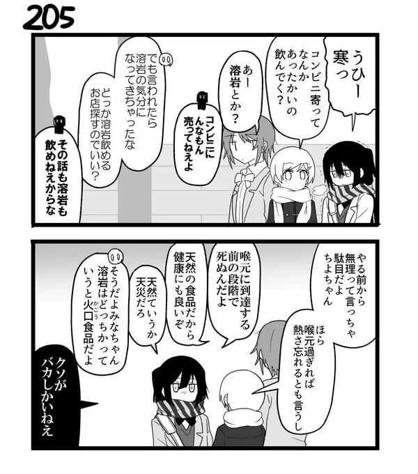 創作2コマ漫画 その205 