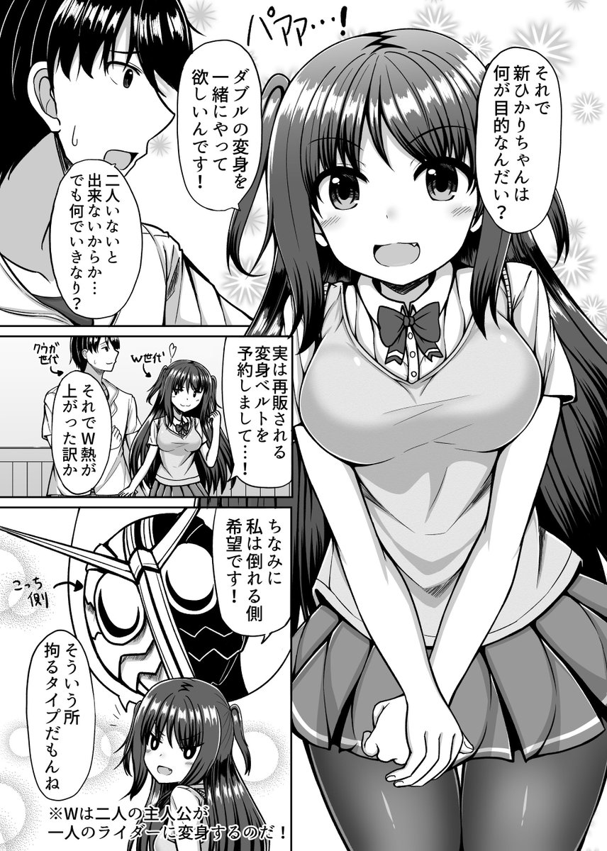 ヒーローが大好きな女の子と変身ごっこをする漫画 