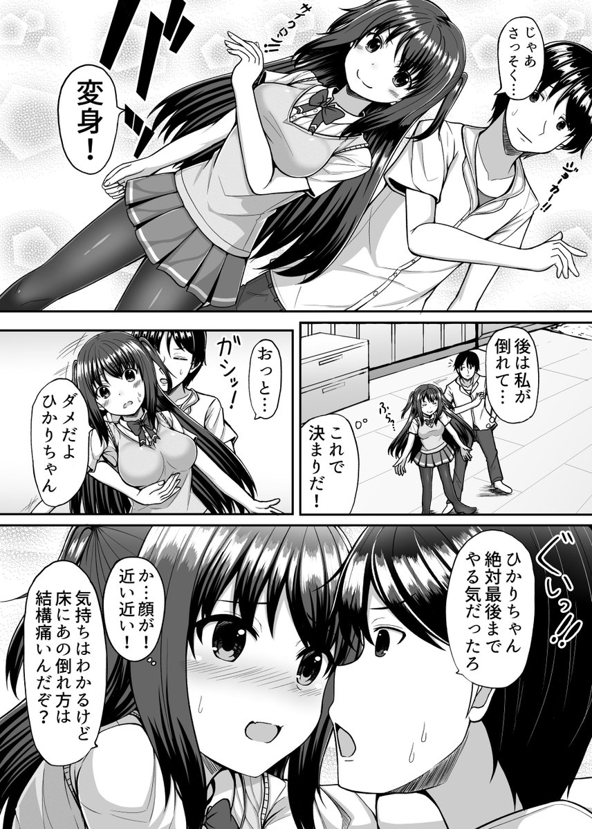 ヒーローが大好きな女の子と変身ごっこをする漫画 