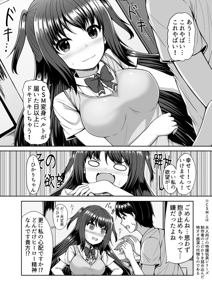 ヒーローが大好きな女の子と変身ごっこをする漫画 