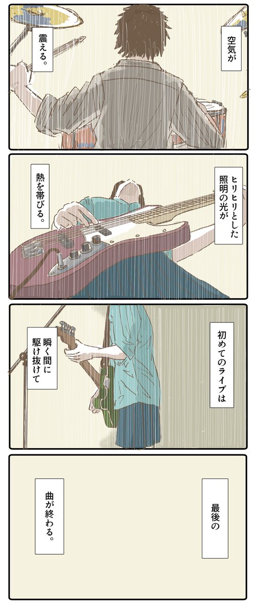 学園祭ライブ 「曲が終わる」 