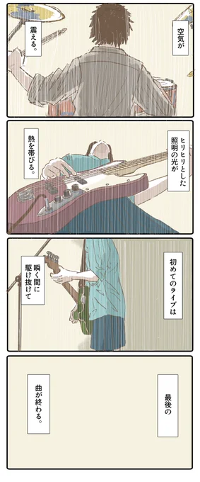 学園祭ライブ 「曲が終わる」 