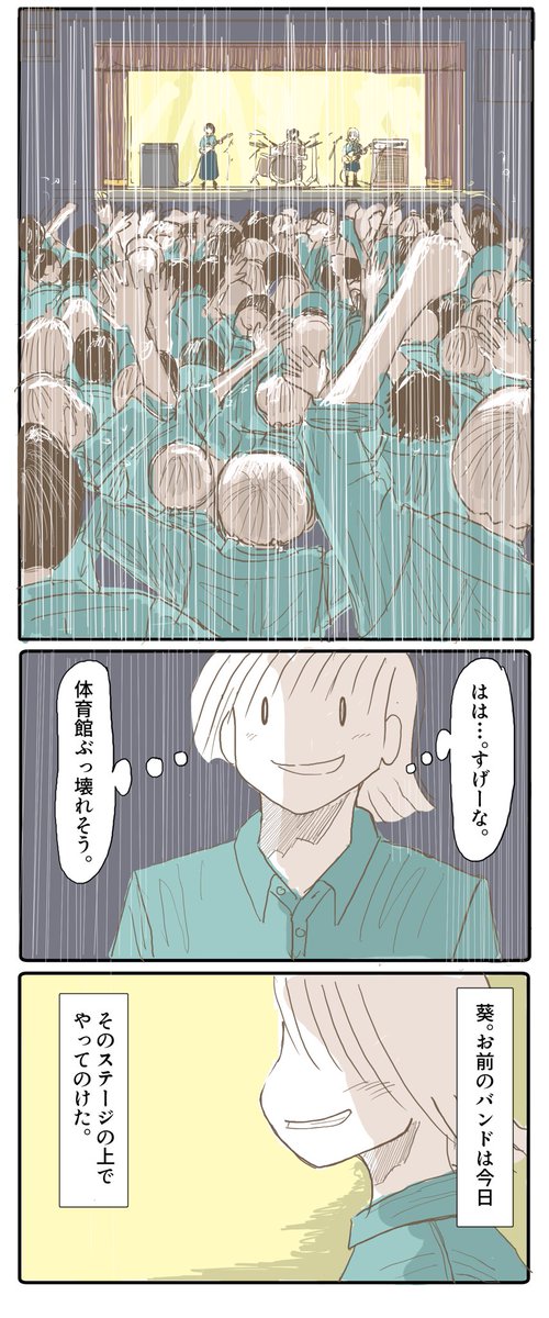 学園祭ライブ 「曲が終わる」 