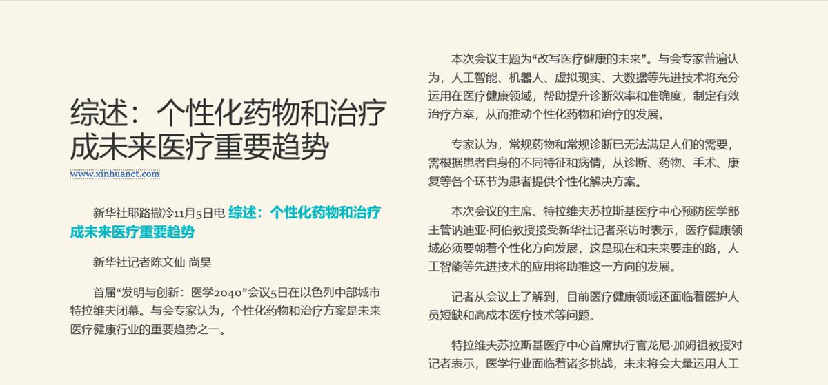 #xinhua news on MEDICINE 2040. Tel Aviv. #NobelPrize Laureate, Doctors and Scientists together: What will #medicine look like in 2040? According to Prof. Arber "Between #Health, #Science and #technology, we will examine the #future of the medical world"
xinhuanet.com/tech/2019-11/0…