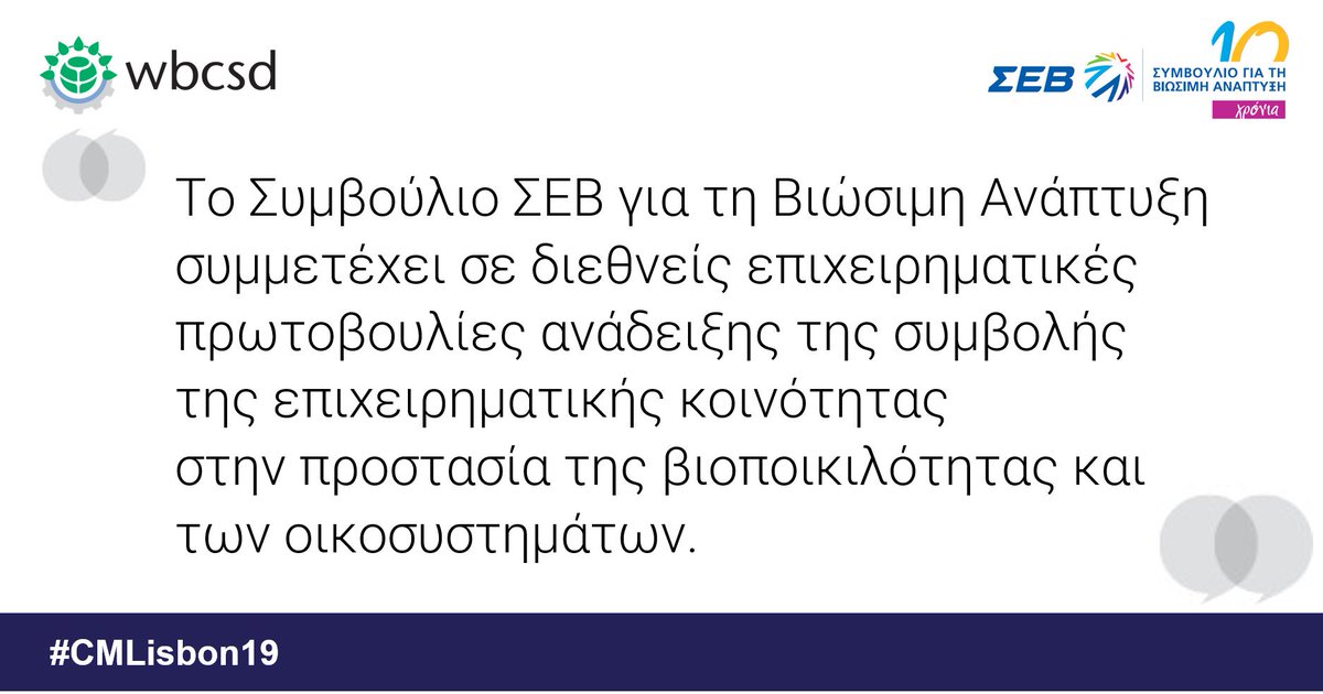 SEV_Fed's tweet photo. Η προστασία της βιοποικιλότητας και των οικοσυστημάτων αναμένεται να απασχολήσει τη διεθνή και ευρωπαϊκή κοινότητα το 2020. Το Συμβούλιο ΣΕΒ για τη Βιώσιμη Ανάπτυξη αναδεικνύει την οπτική των ελληνικών επιχειρήσεων: https://t.co/IA3RpHCTw8 #LisbonDeclaration #BusinessForNature https://t.co/TFzCK9rfWp