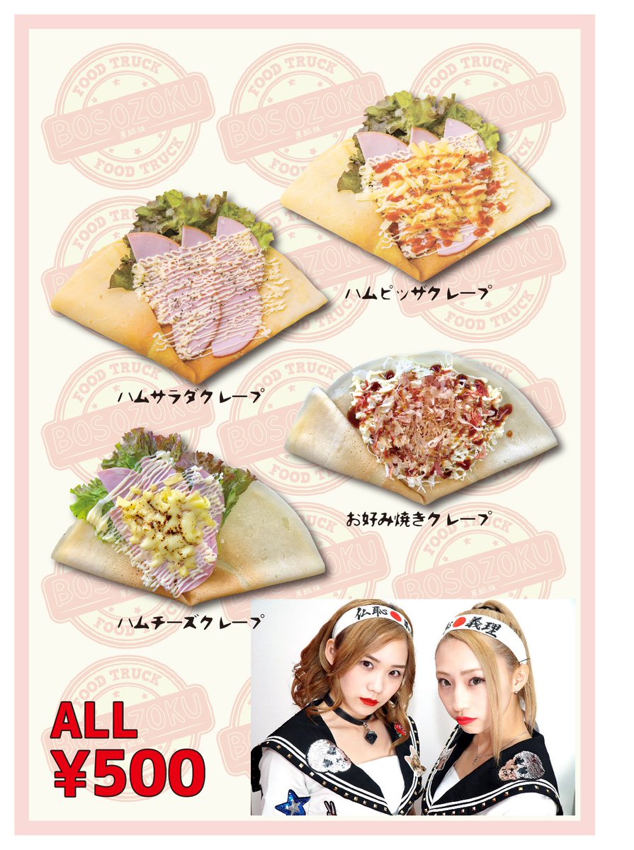 惣菜系クレープ*ツナピザ*ハムチーズ*フェイクスイーツ*食品サンプル*お祭り屋台 出店情報》 明日はPLAZA Do 木更津店にて房総族クレープ販売を行います