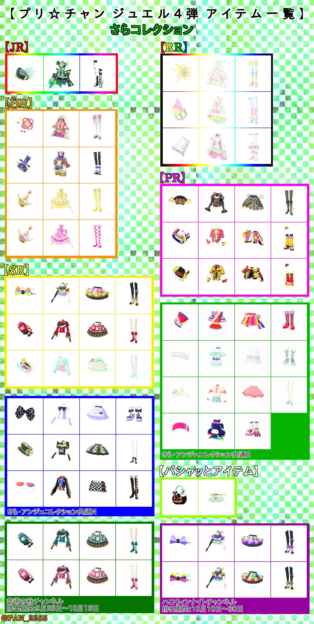 プリチャン ジュエル4弾 アンジュコレクション バラ売り可 710HBIwCddL._UF350,350_QL80_.jpg