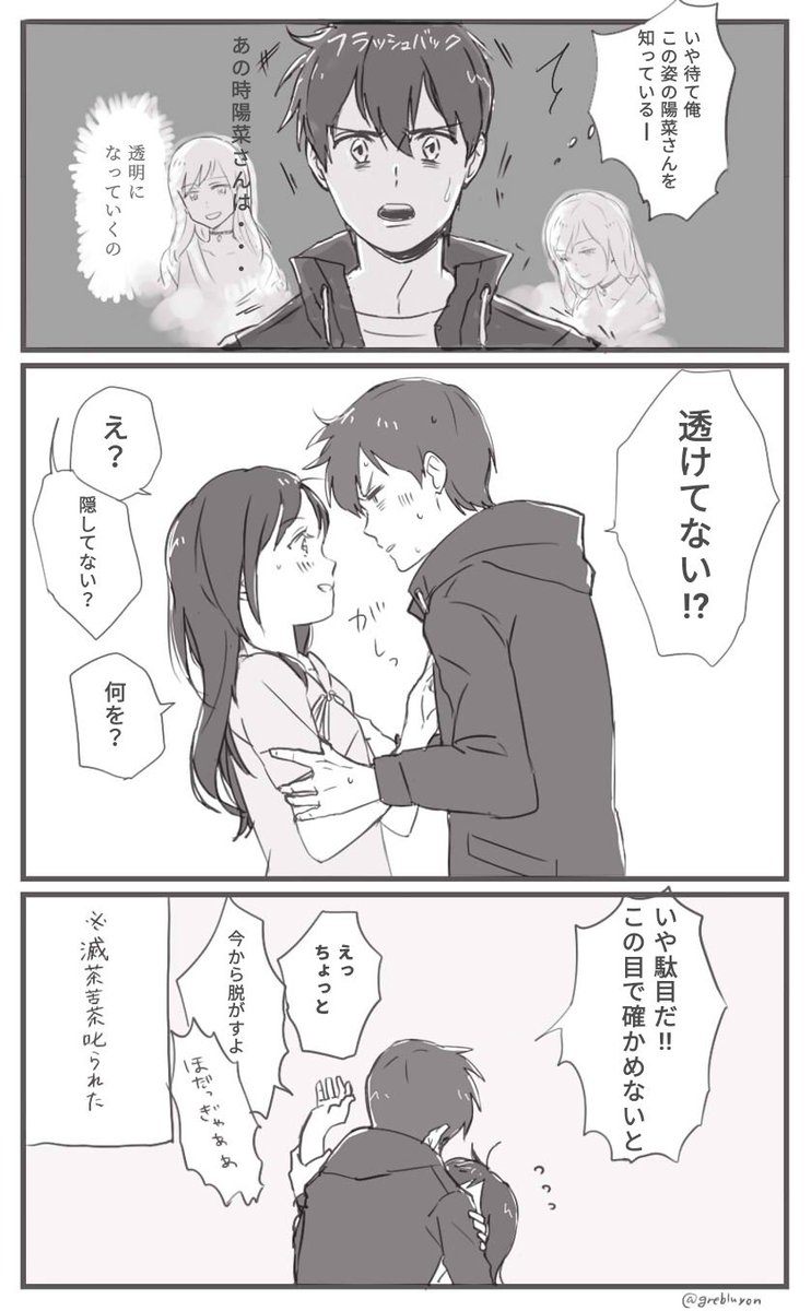 偶然髪を結んでいなかった陽菜さんを見て色々と忙しくなる帆高 