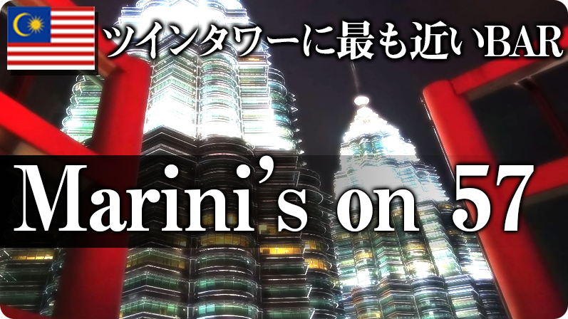ring_okawari's tweet photo. ルーフトップバーMarini's on 57のYouTube動画撮影してきました!!ツインタワーが至近距離すぎて迫力ヤバかったです!
#malaysia
#マレーシア
#Marinis
https://t.co/HJXpyEy1Af https://t.co/rjXMsKlsip
