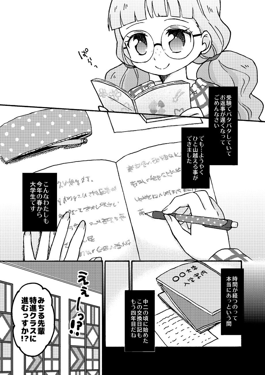 柚乃なな 幸多みちる 在りし日の夢 １ ２ プリパラ T Co Mfjpt5997r Twitter