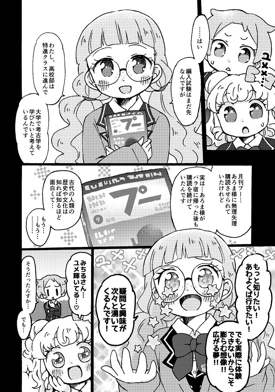 柚乃なな 幸多みちる 在りし日の夢 １ ２ プリパラ T Co Mfjpt5997r Twitter