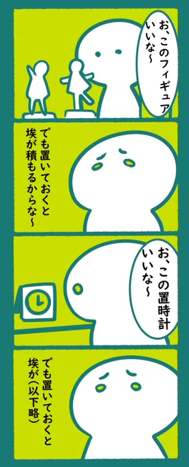 買わない理由の大半
#漫画 