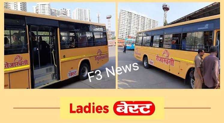 F3NewsOfficial's tweet photo. #Mumbai Mein #Mahilaon Ke Liye Shuru Ho Gi #Ladies #Spacial #Bus (#Report) https://t.co/u3ybNT5auT https://t.co/DtYfhkz3be