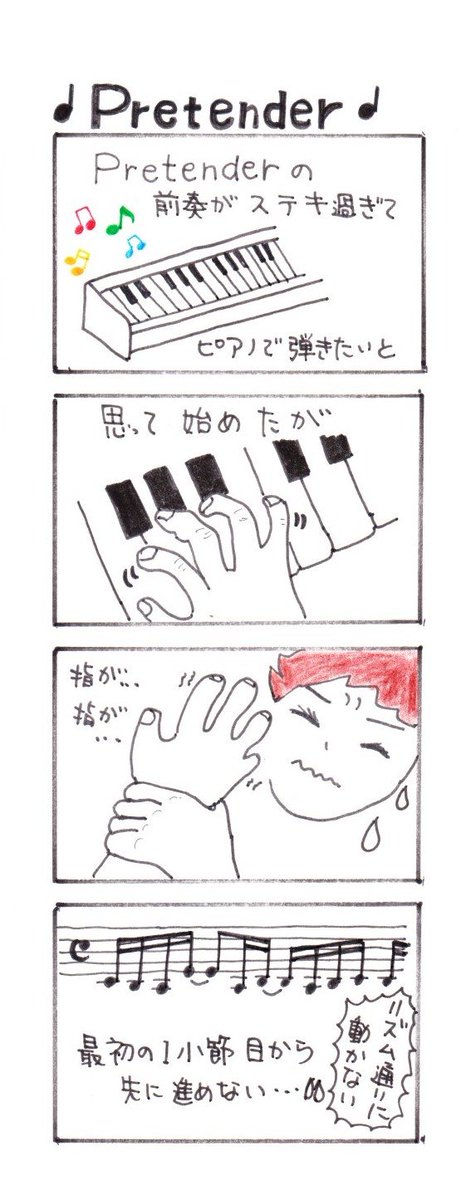#四コマ漫画
#Pretender 
