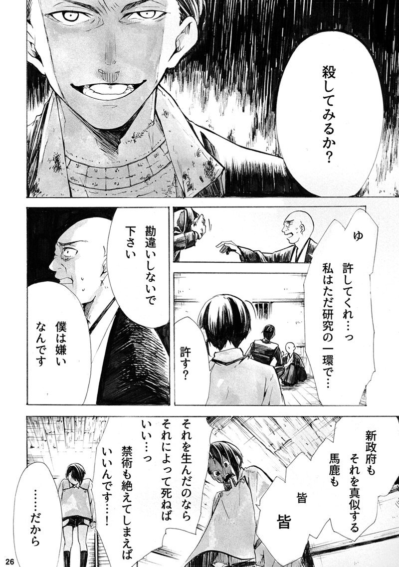 「とある復讐の物語」⑥ 