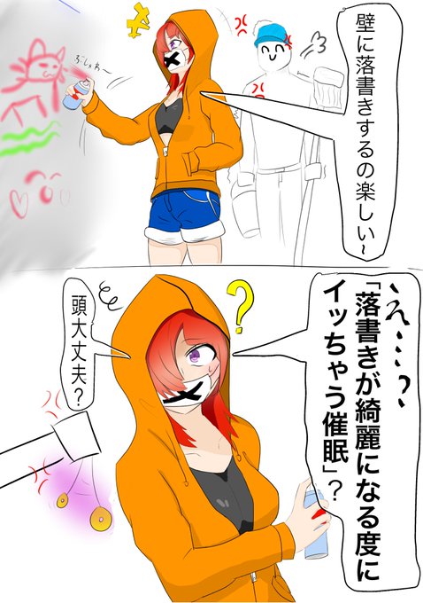 自分が描いた落書きが綺麗になる度にイッちゃう催眠
#催眠術を受けたうちの子 #催眠 