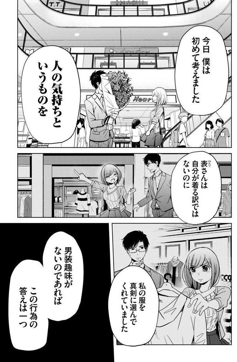 生まれて初めて恋をする話① 