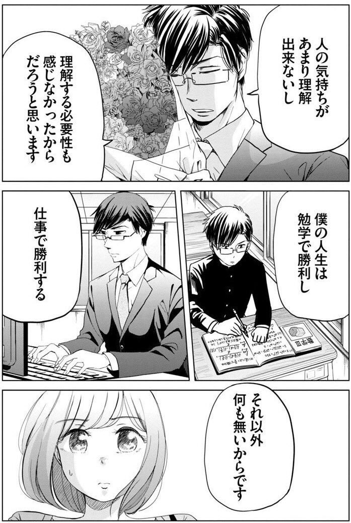 生まれて初めて恋をする話① 