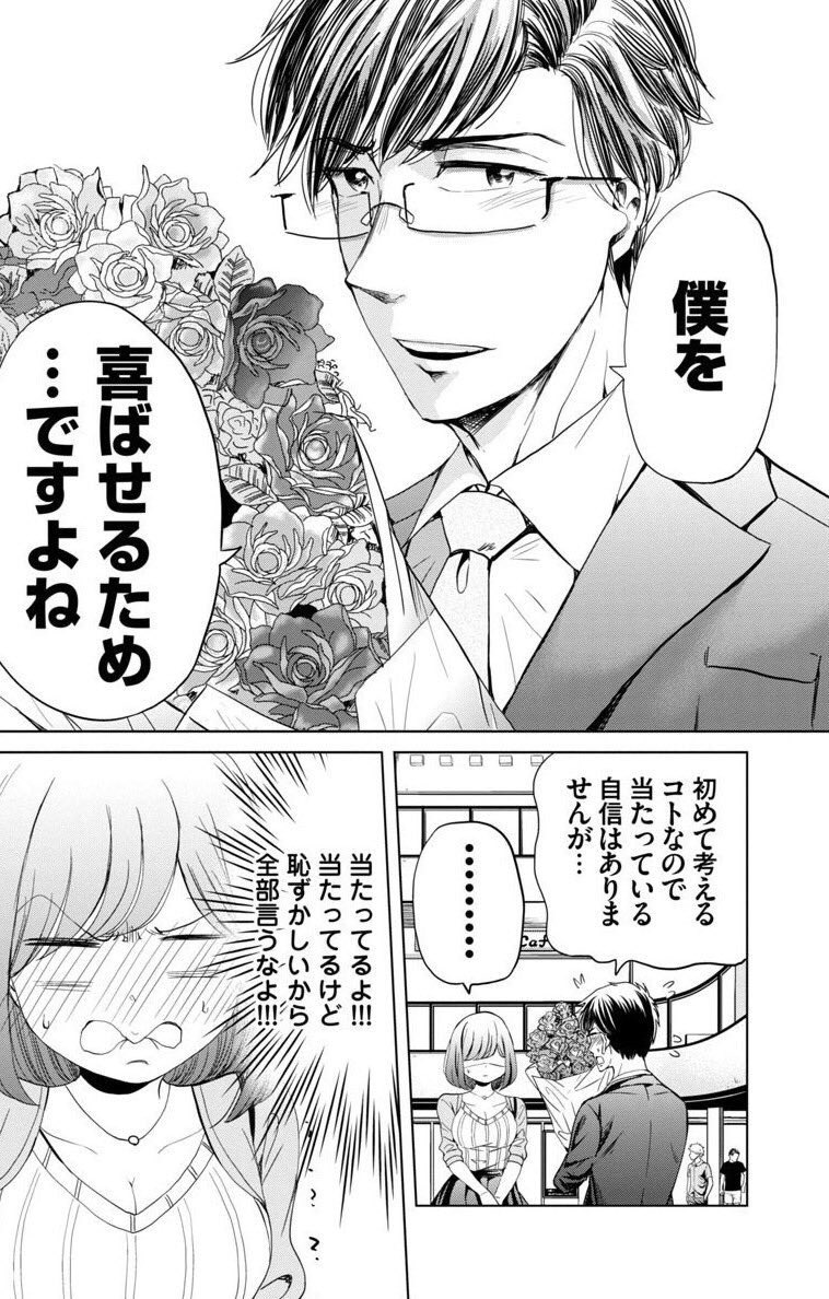 生まれて初めて恋をする話① 