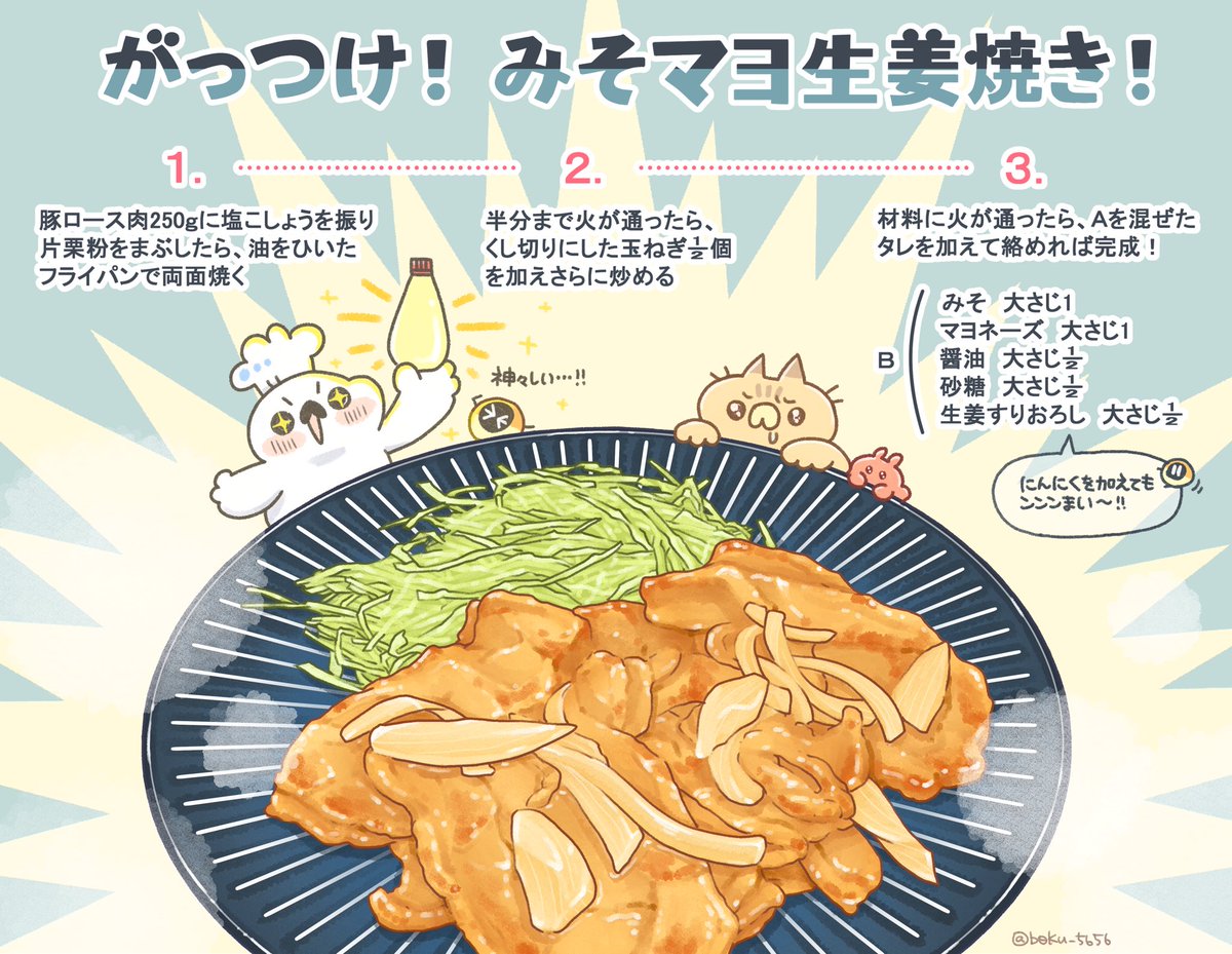 いいですか!これはご飯?をわしわし食べたい時に作ってください!

「みそマヨ生姜焼き」

育ち盛りの中高生が大好きな味がします?‍♂️?‍♀️?鶏肉で作ってもンンンまい〜! 