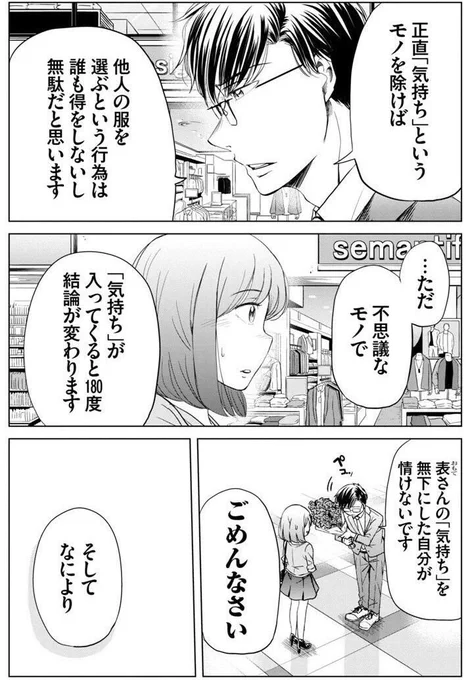生まれて初めて恋をする話② 