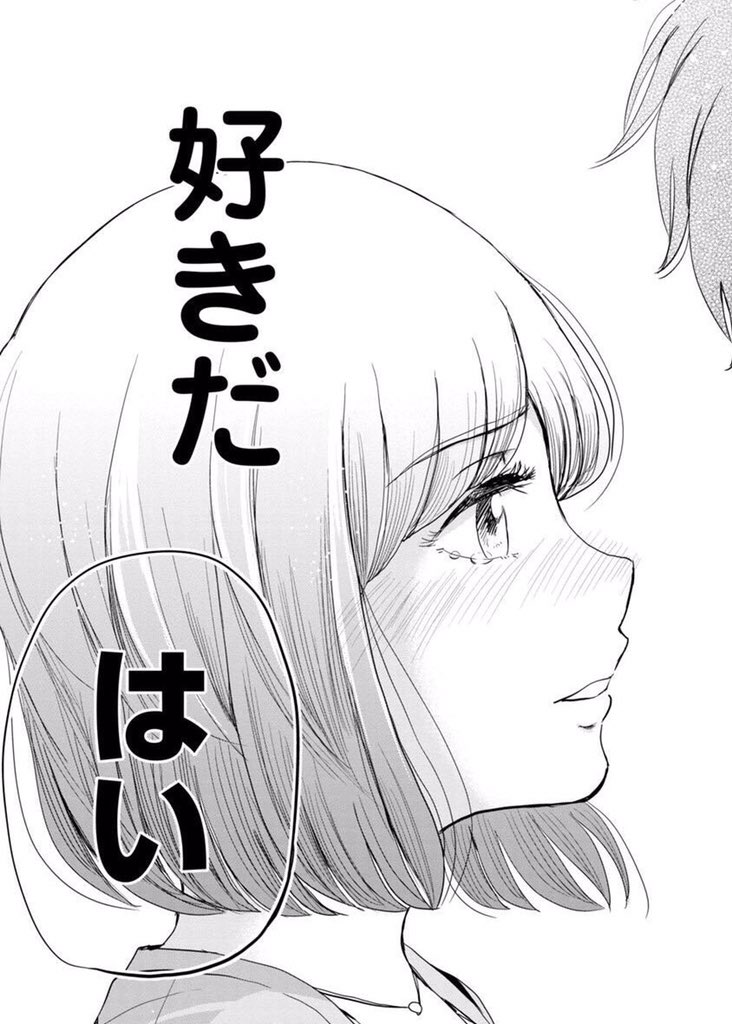 生まれて初めて恋をする話④ 