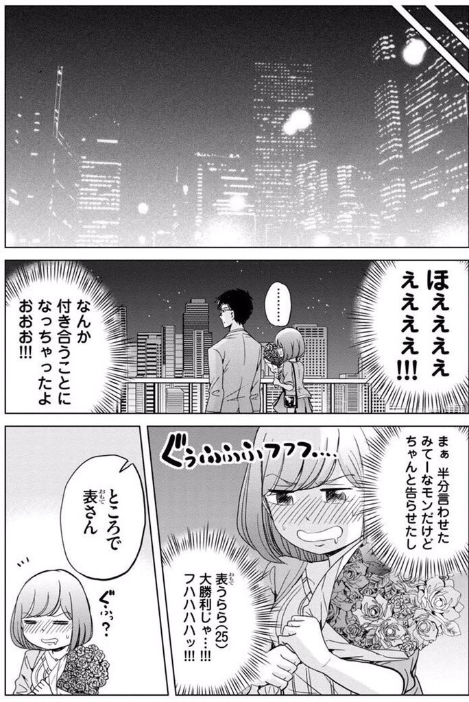 生まれて初めて恋をする話④ 