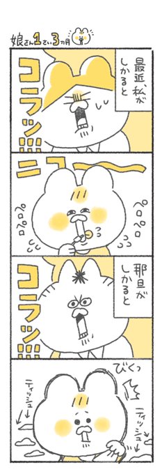 私はナメられてる
#キヨの育児絵日記 