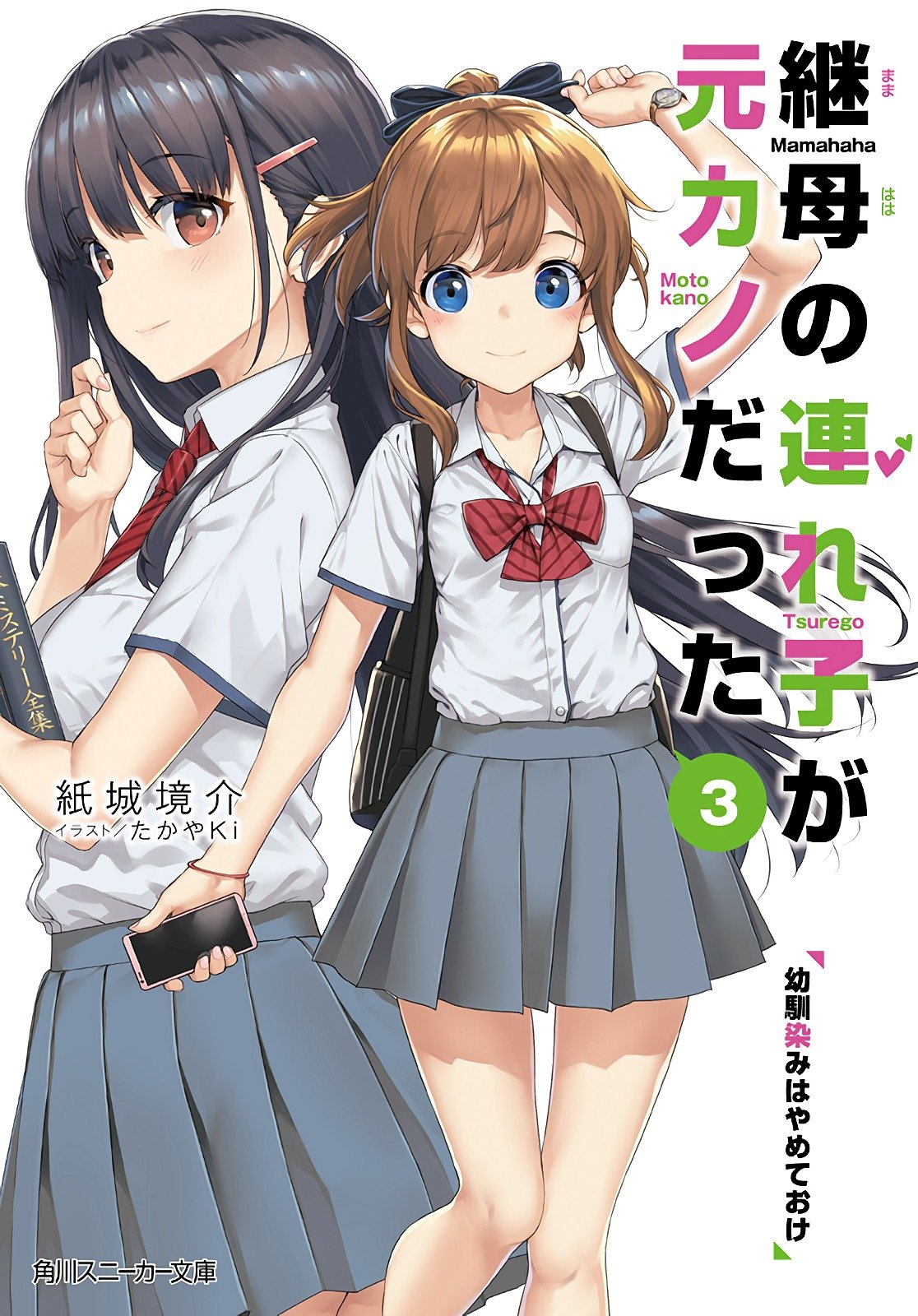 Kiyoe on X: Mamahaha no Tsurego ga Motokano datta Vol.3 – Dec 1