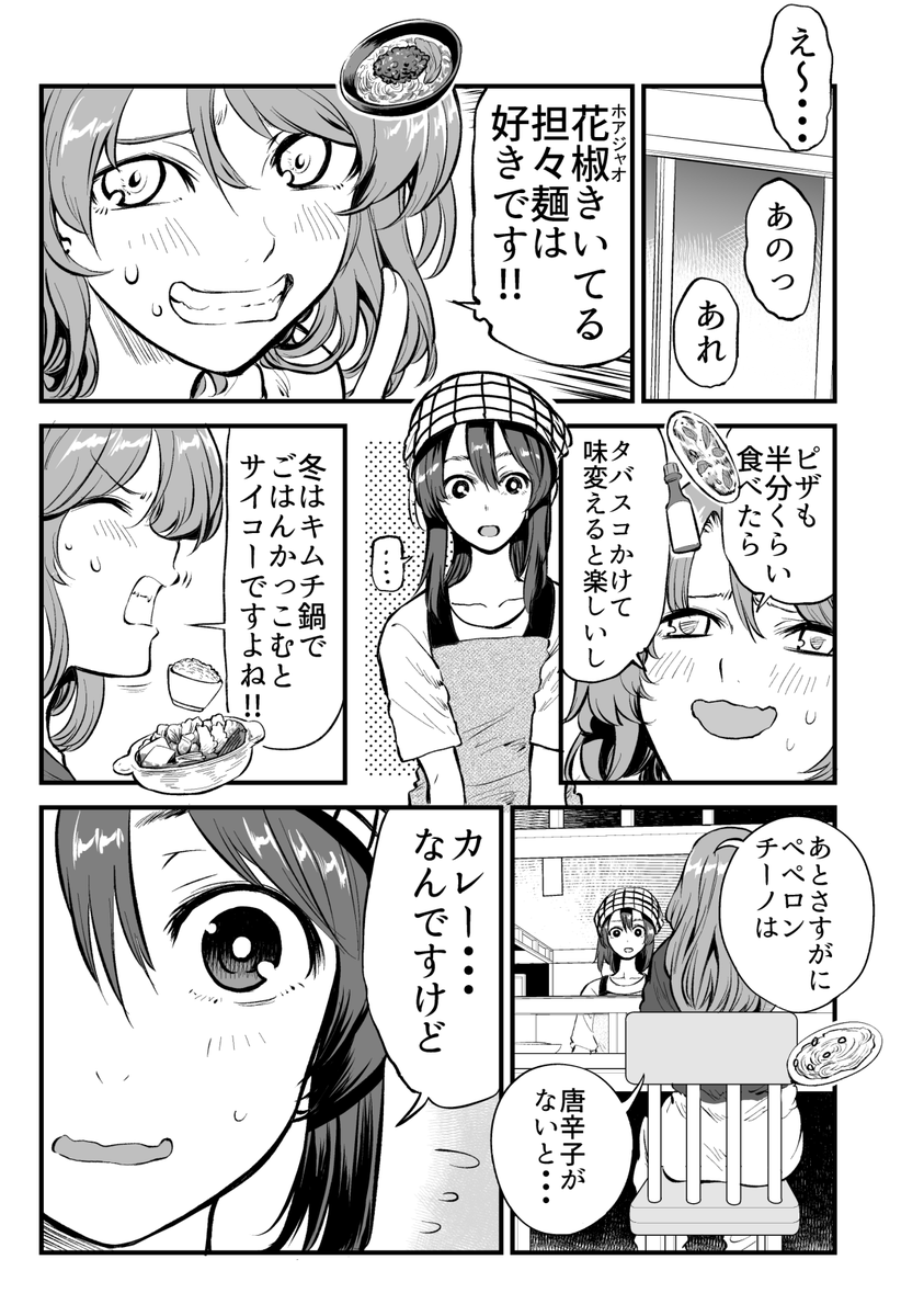 お互い言いたいことが言えない店員とお客さんの漫画『くちべた食堂』その8:"味覚" 