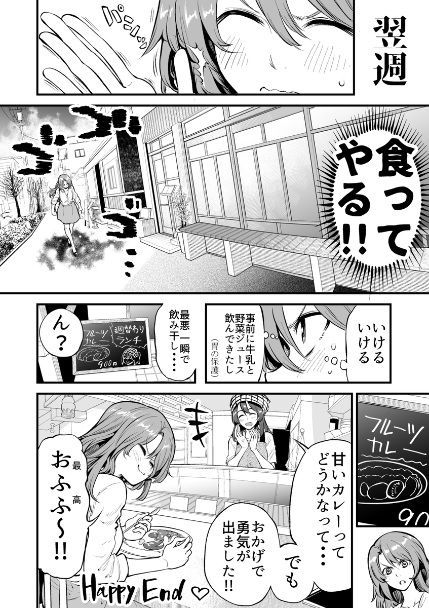 お互い言いたいことが言えない店員とお客さんの漫画『くちべた食堂』その8:"味覚" 