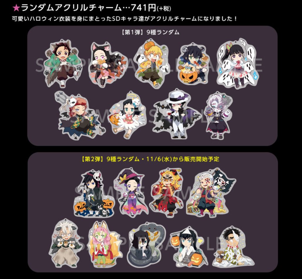 鬼滅の刃 カフェ ハロウィン2019 アクリルチャーム(A)&缶バッジ(A) 鬼滅の刃 カフェ ハロウィン2019 アクリルチャーム(A)&缶バッジ