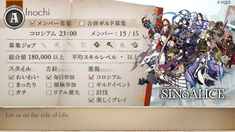 Pamela Sinoalice On Air Twisted Wonderland シノアリスギルドメンバー募集 シノアリス シノアリスギルメン募集 The 23 00 Jst International Guild Inochi Is Recruiting Details In The Following Thread T Co 7dsvsaksv7