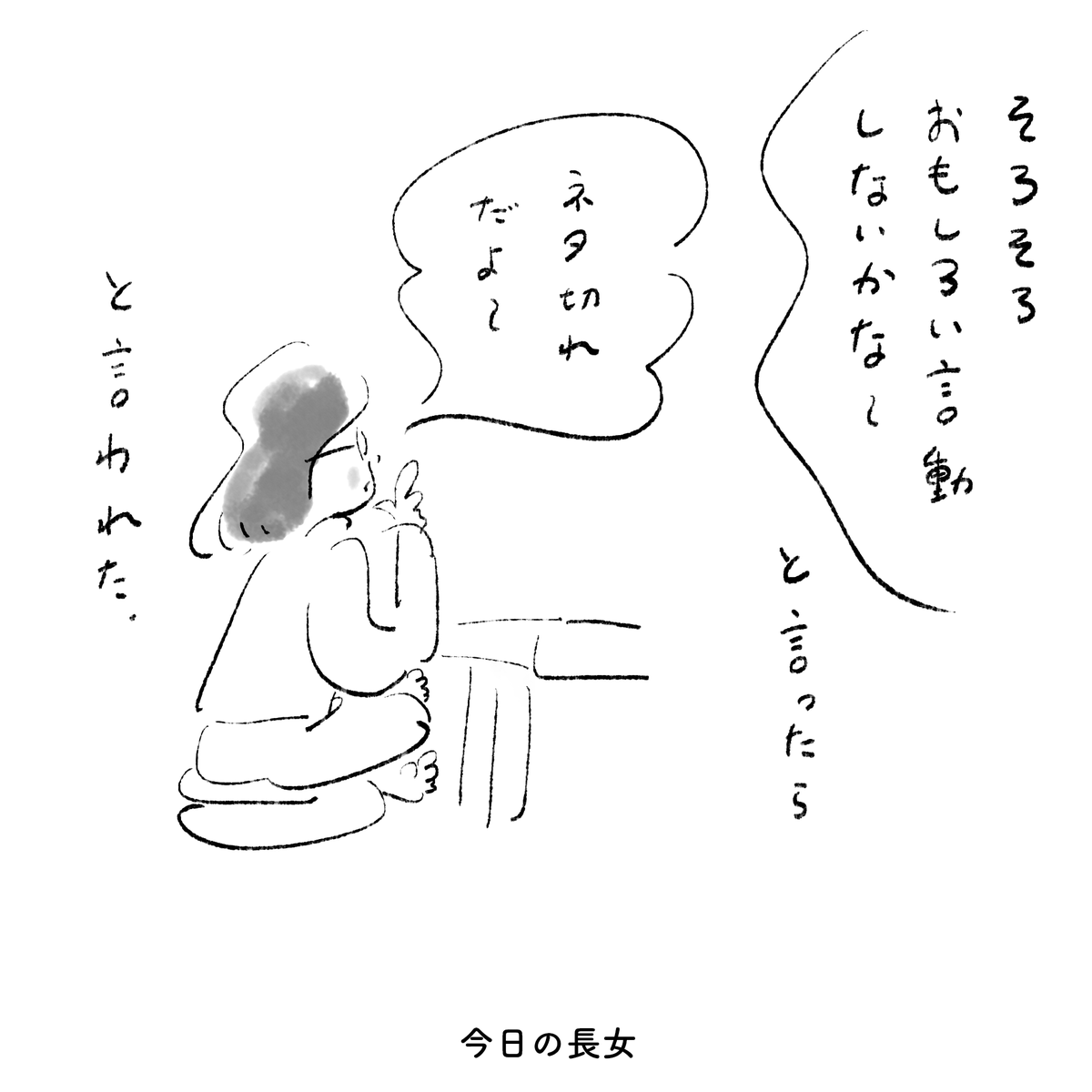 今日の長女 