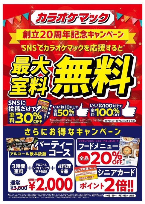 カラオケマックrt