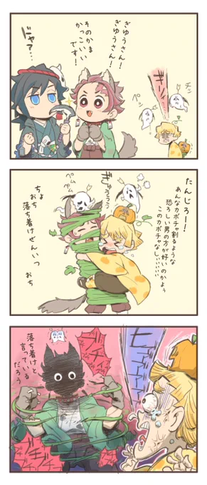 善炭。ハロウィンのあれ。いちゃいちゃしてる二人が描きたかっただけ漫画。 