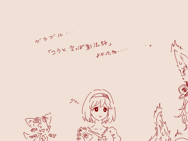 …今回のイベントの コウに 
私の脳内ジータちゃんが邪悪な笑みを浮かべたことから考えるに
多分某バーチャルうたのおねえさんは ひよこ班イベのモルドレッドにも
感アリだと 思うのだわ… 