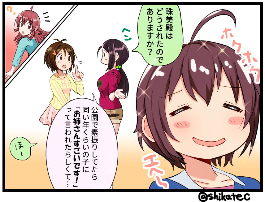 デレ×シャニ1コママンガ⑥「High&amp;low」
樹里ちゃん!公園にちっちゃくて強そうな剣士がいました!! 