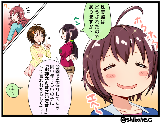 デレ×シャニ1コママンガ⑥「High&amp;low」
樹里ちゃん!公園にちっちゃくて強そうな剣士がいました!! 