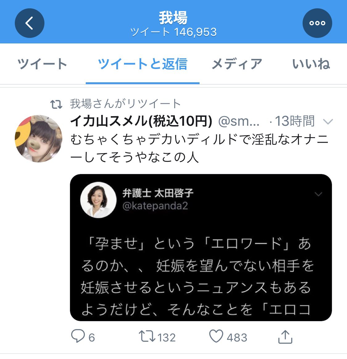 本の虫 1919 Unko 対象の心を掴むにはその心を持つ人間でないと難しい とカギカッコで取っていますが 集英社回答にそのような言葉はありませんよね 勝手に履き違えて騒いでるのでは あと 他人を侮蔑するツイートやリツイートを繰り返し 日本で法