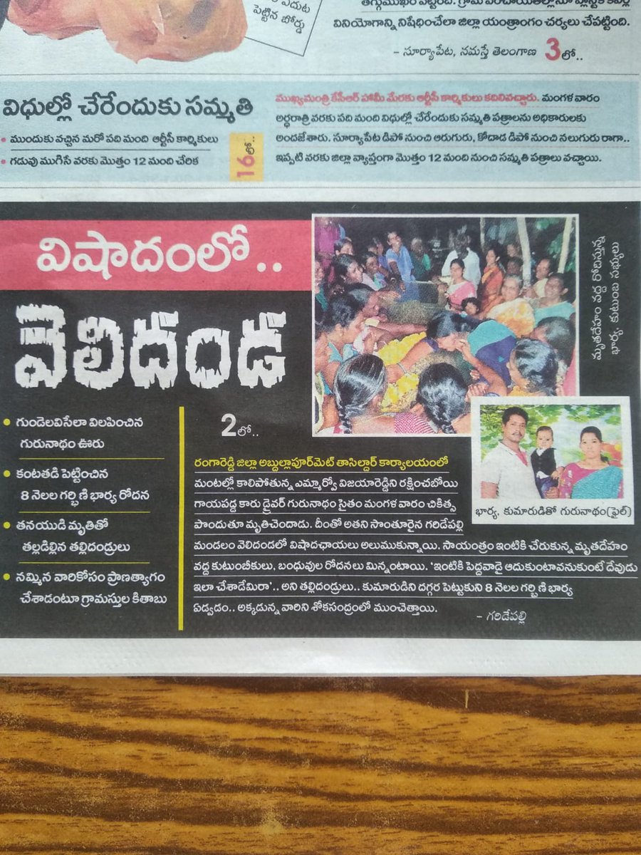 ashu_3333's tweet photo. Dear @KTRTRS @TRSSaidireddy @TelanganaCMO 
Sir,You already know the incident which happened at the #abdullapurMRO brutal murder,in that incident, MRO's car driver,#Gurunadam,who tried to save her,was also died.he is from very poor family sir. https://t.co/aSRExON9cQ