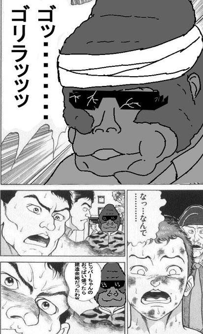 ゴリラ指揮官 Gorilla Command さんの漫画 12作目 ツイコミ 仮