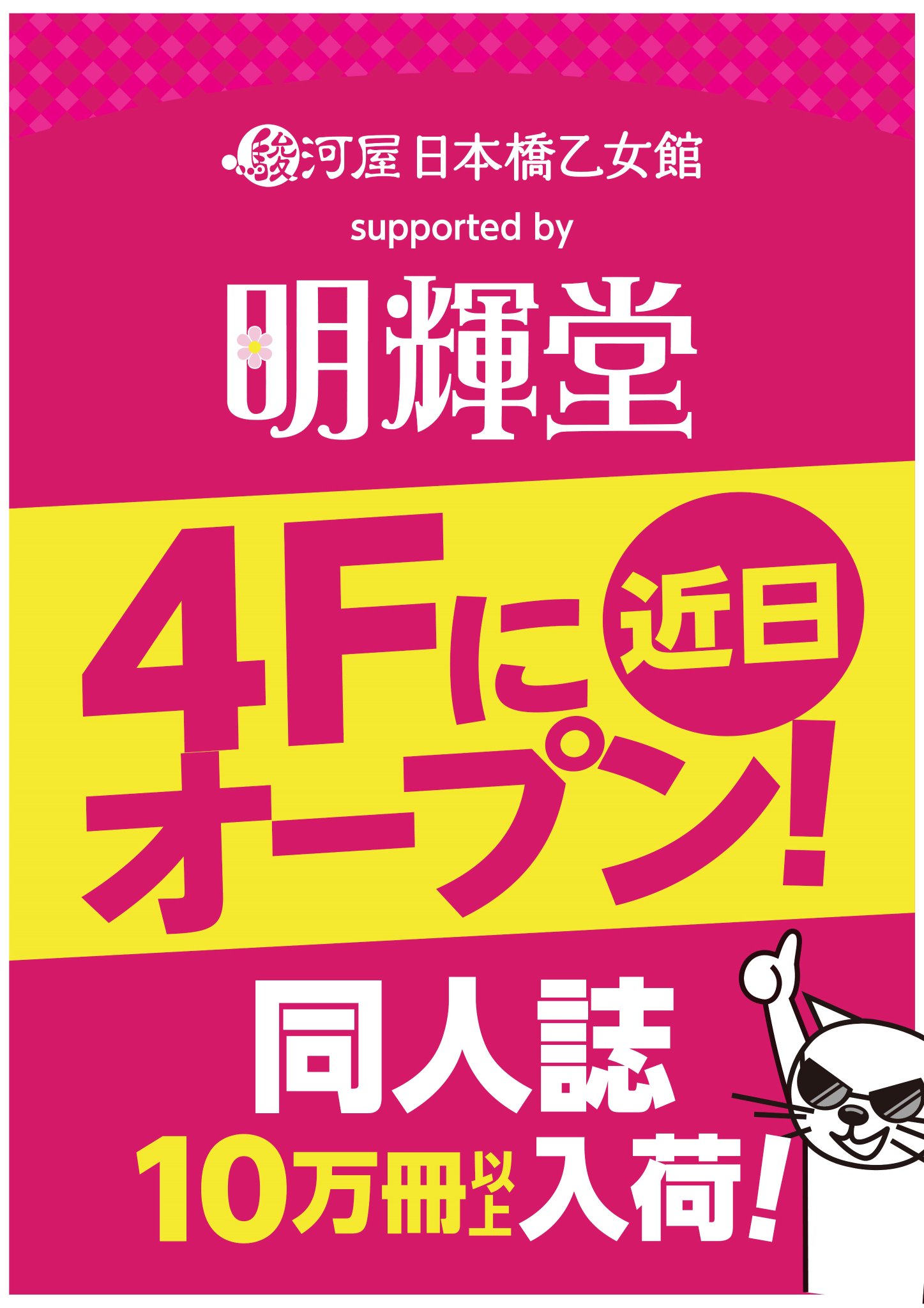 本の森垂水店 駿河屋 日本橋 乙女館 明輝堂 女性向け同人誌買取キャンペーン 駿河屋乙女館project 日本橋乙女館supported明輝堂 近日オープンにむけて準備中です 本の森垂水店でも 女性向け同人誌買取保証キャンペーン開催します 本の森垂水店 駿河屋 日本橋 乙女館 明輝堂 女性向け同人誌買取キャンペーン 駿河屋乙女館project 日本橋乙女館supported明輝堂 近日オープンにむけて準備中です 本の森垂水店でも 女性向け同人誌買取保証キャンペーン開催します