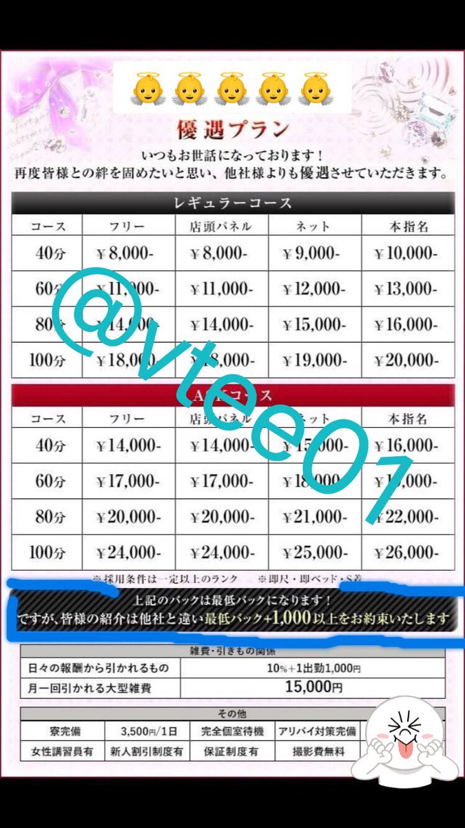vtee01's tweet photo. スカウトさんが自分でこの店舗は条件強いとか言ったもん勝ちになってる時代にこう言った弊社限定の給与システム表つくってくれるのはありがたいですね😎他社だと即日体験出来ないですが弊社だと即日体験も可能ですし在籍、出稼ぎ問わず全員に保証付けれます💫 https://t.co/2yXt3kGqO8